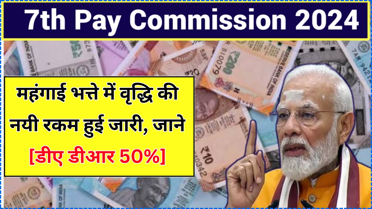 7th Pay Commission