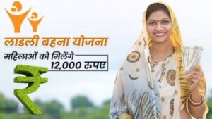 MP Ladli Behna Yojana: इंतजार खत्म, इस तारीख से भरे जायेंगे तीसरे राउंड के फॉर्म, देखे