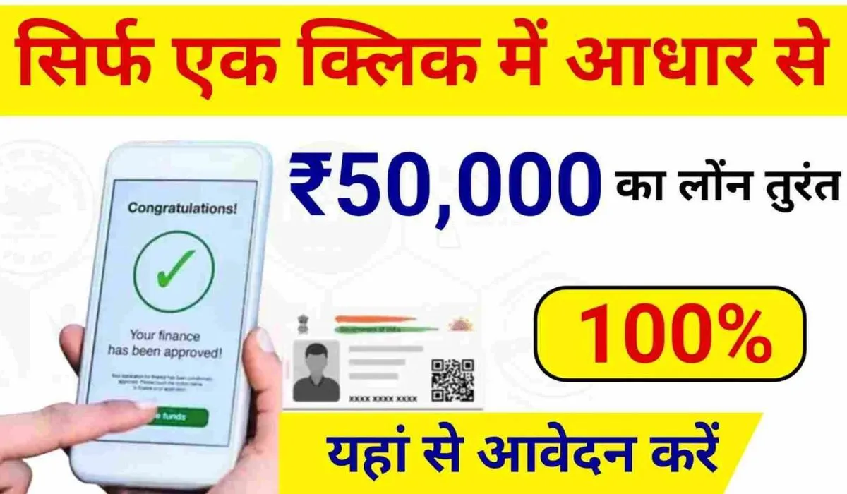 Aadhar Loan Yojana