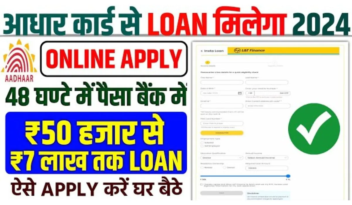 Aadhar Loan Yojana