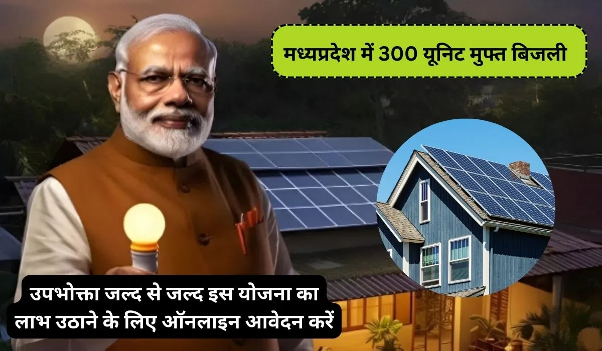 Free Electricity Yojana