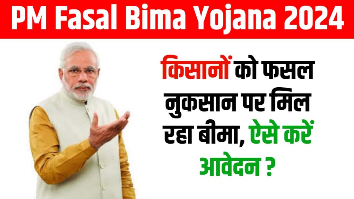 PM Fasal Bima Yojana 2024