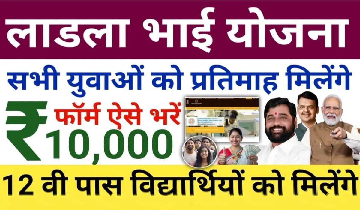 Laadla Bhai Yojana