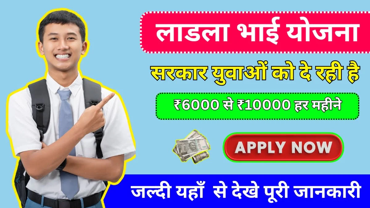 Ladla Bhai Yojana