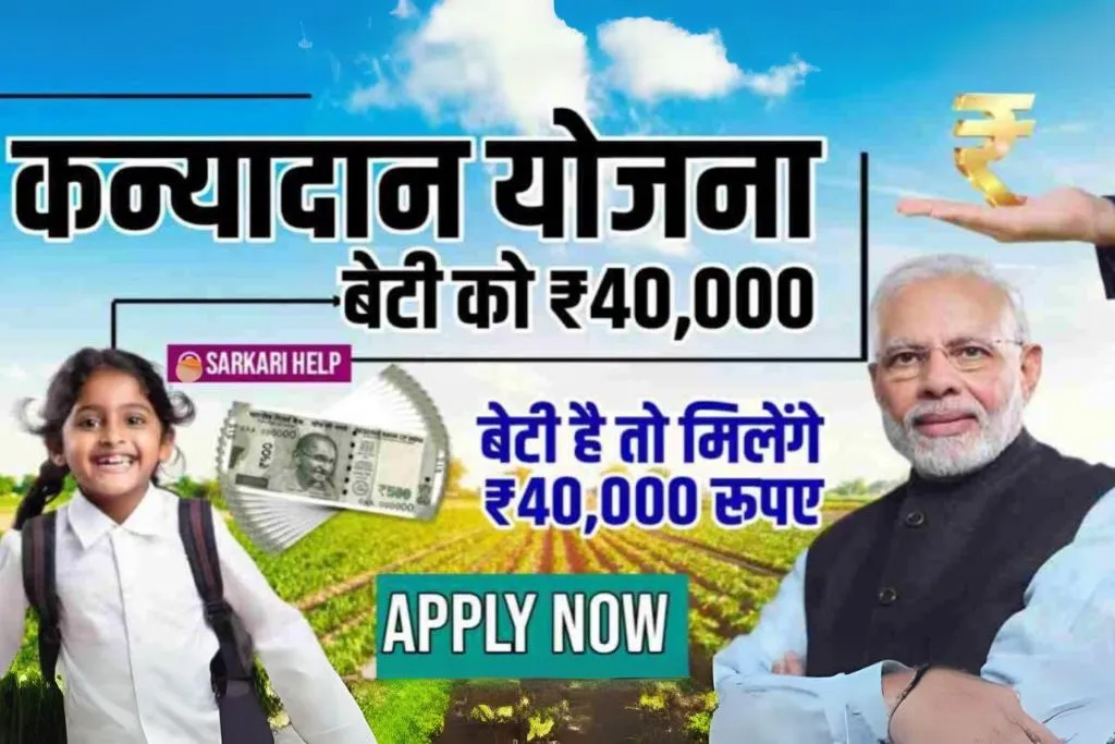 Mukhyamantri Kanyadan Yojana