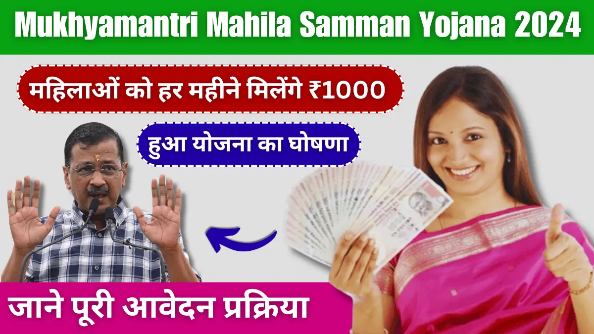 Mukhyamantri Mahila Samman Yojana 2024