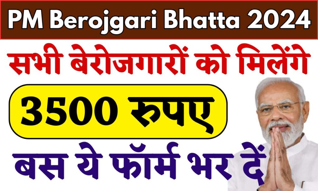 Berojgari Bhatta Yojana 2024