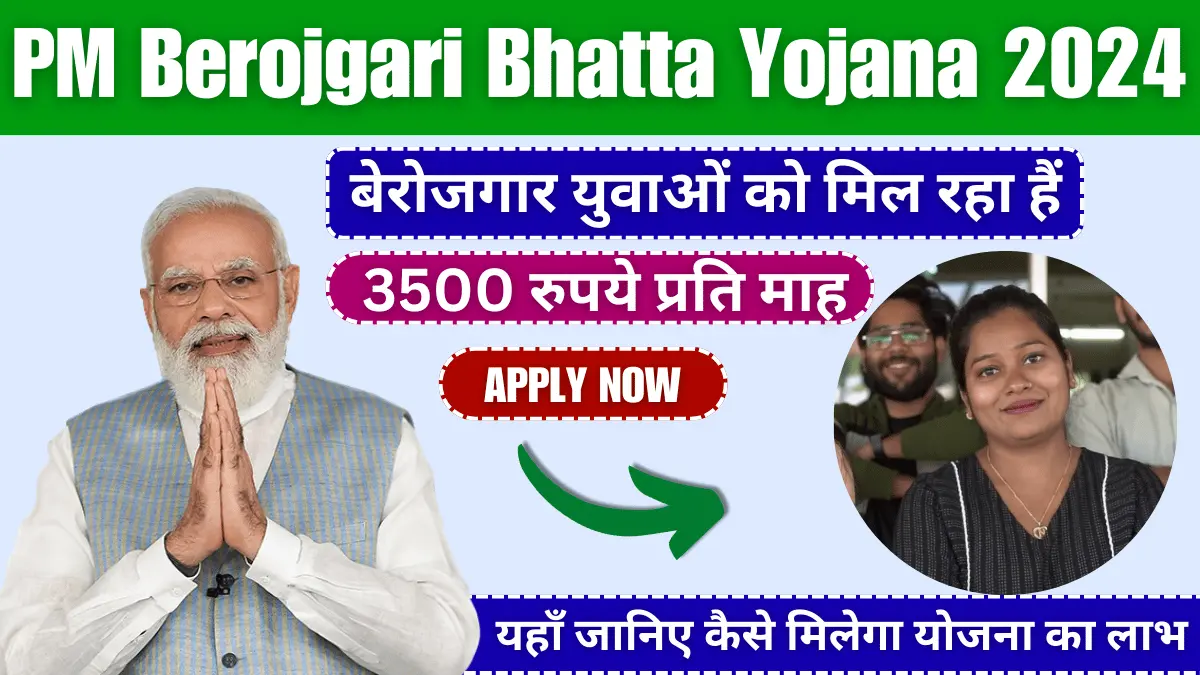 Berojgari Bhatta Yojana 2024