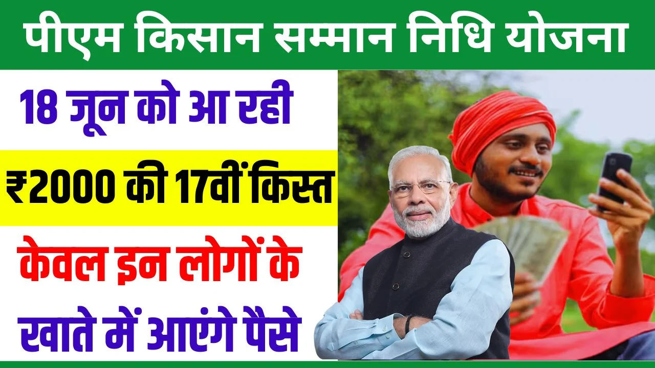 PM Kisan Yojana