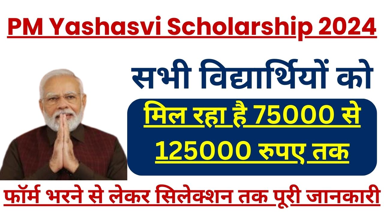 Pm Yashasvi Scholarship 2024