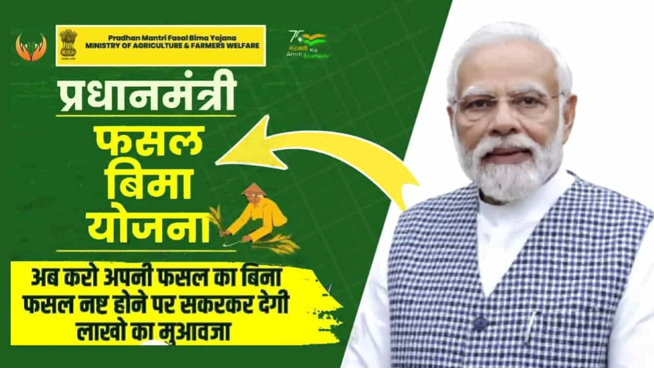 PM Fasal Bima Yojana 2024