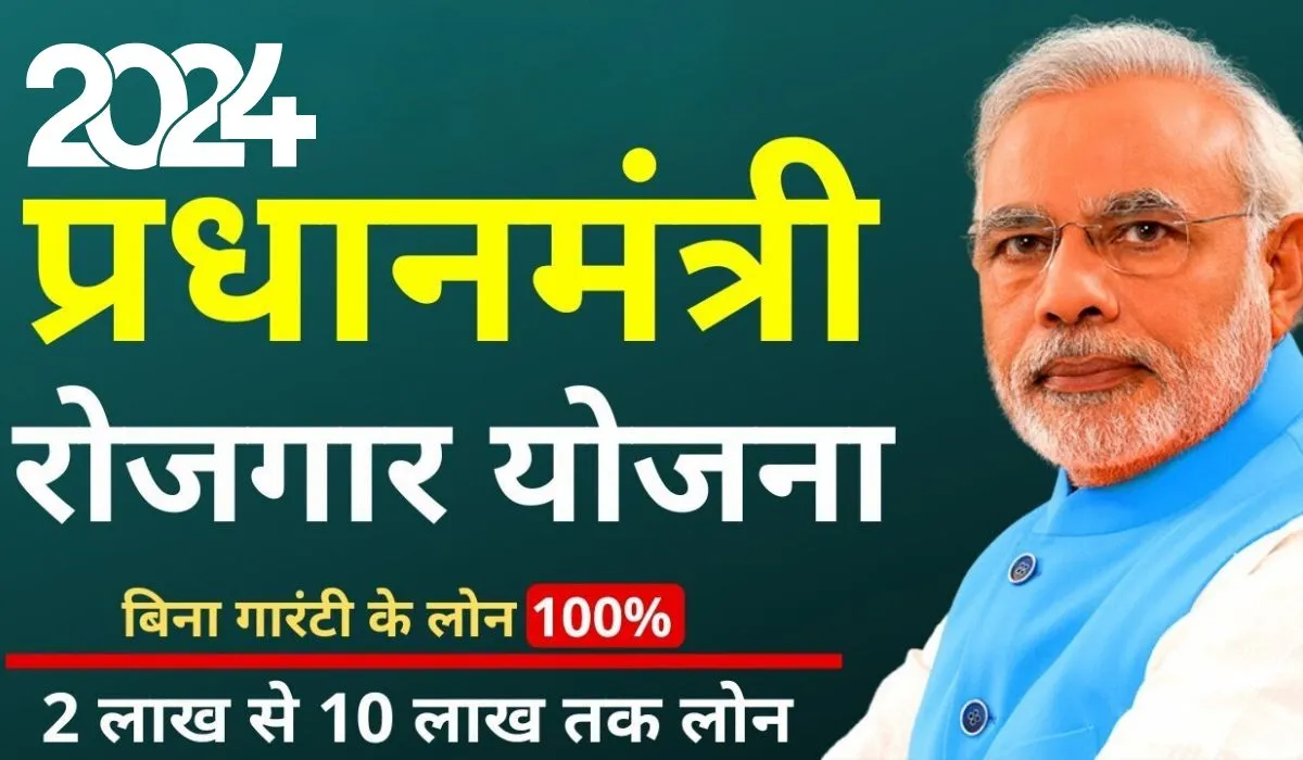 Pradhan Mantri Rojgar Loan Yojana