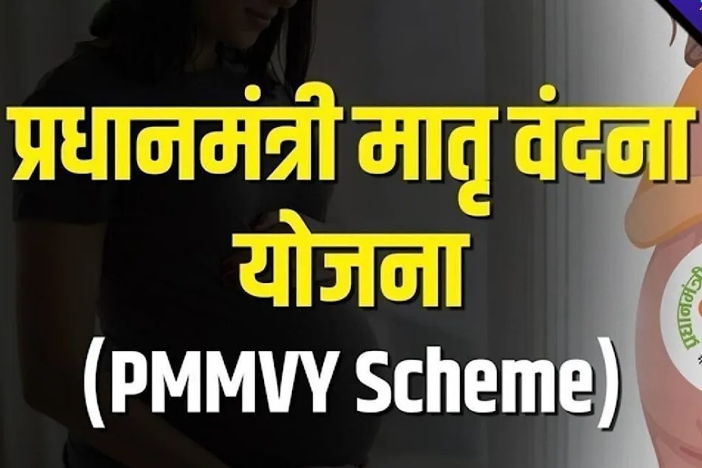 Pradhanmantri Matra Vandana Yojana