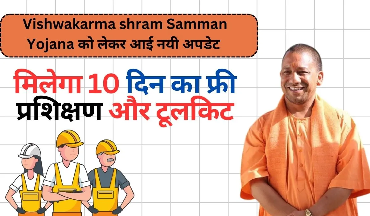 Vishwakarma shram Samman Yojana