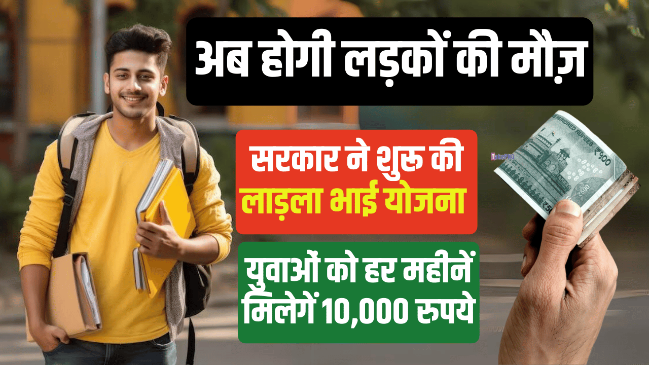 Ladla Bhai Yojana