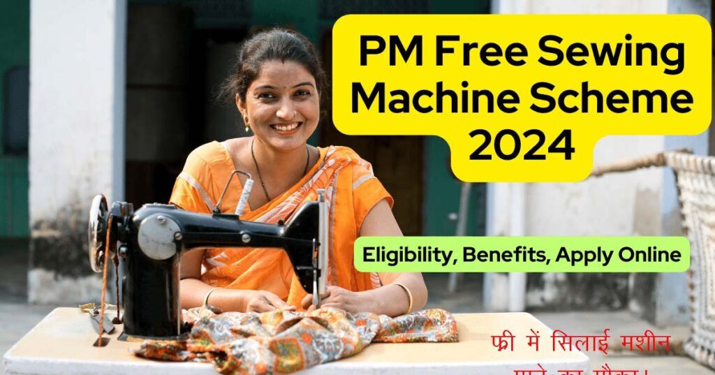 Free Silai Machine Scheme 2024