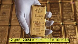 Gold Price Today: 12 जुलाई, 2024 को भारत के प्रमुख शहरों में सोने की कीमतें देखें