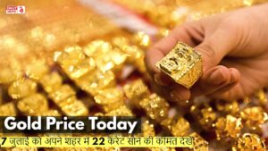 Gold Price Today: 7 जुलाई को अपने शहर में 22 कैरेट सोने की कीमत देखें