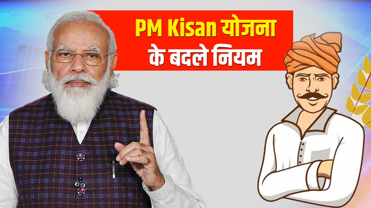 PM Kisaan Yojana