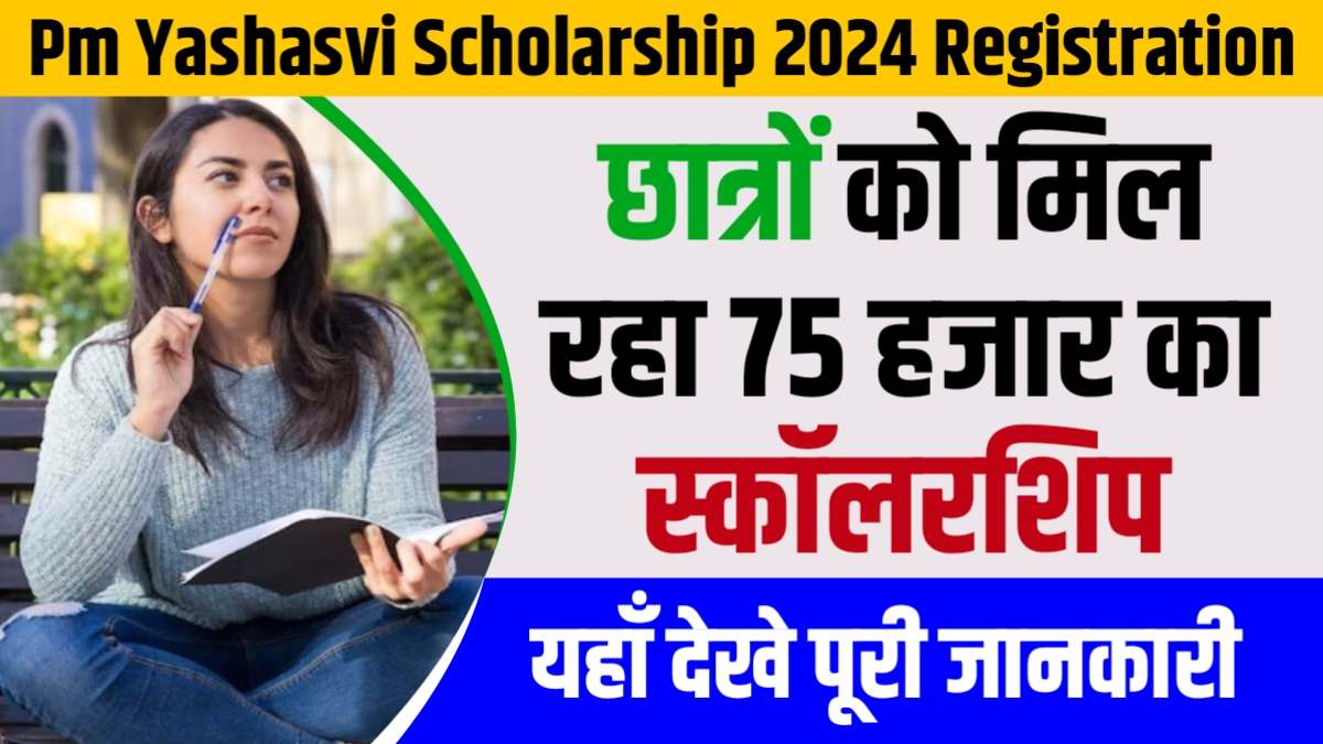 Pm Yashasvi Scholarship 2024