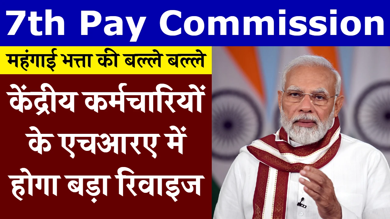 7th Pay Commission