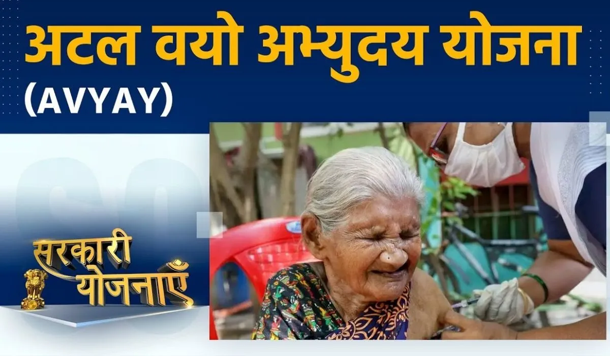 Atal Vayo Abhyuday Yojana