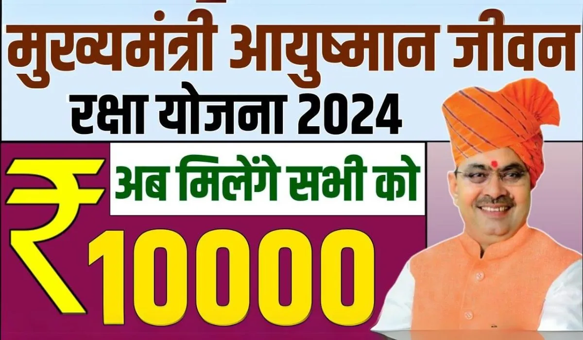 Ayushman Jiwan Raksha Yojana