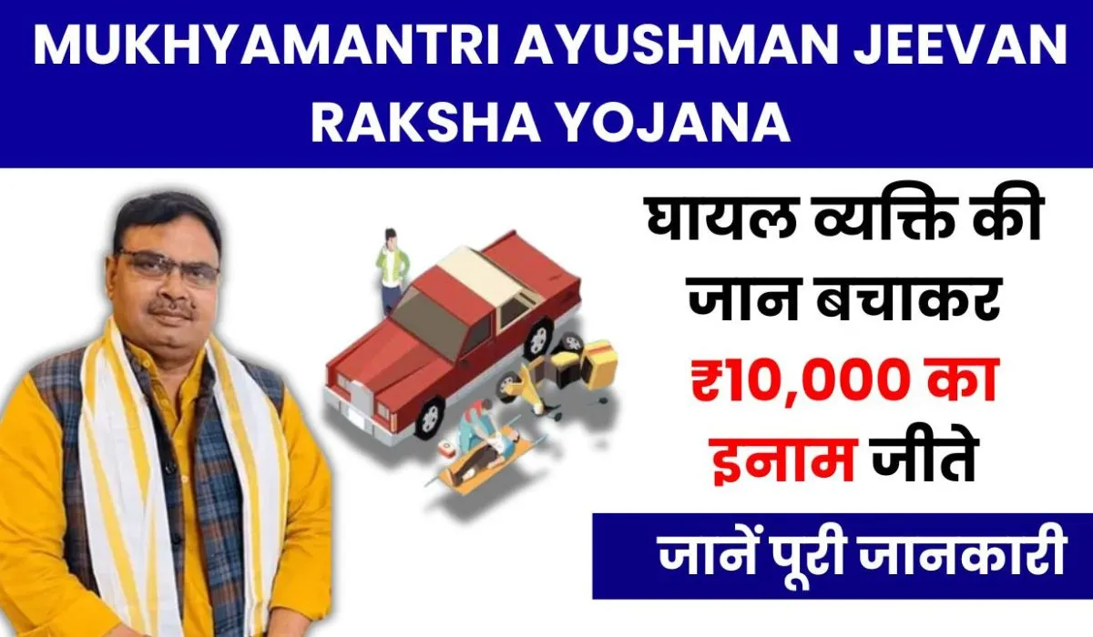 Ayushman Jiwan Raksha Yojana