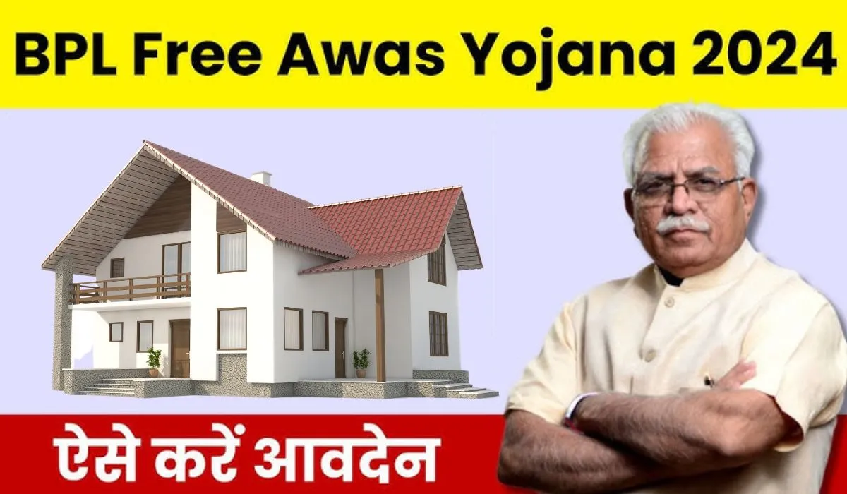 BPL Free Awas Yojana