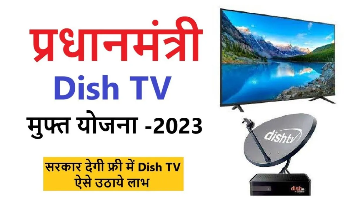 Free Dish Tv Yojana