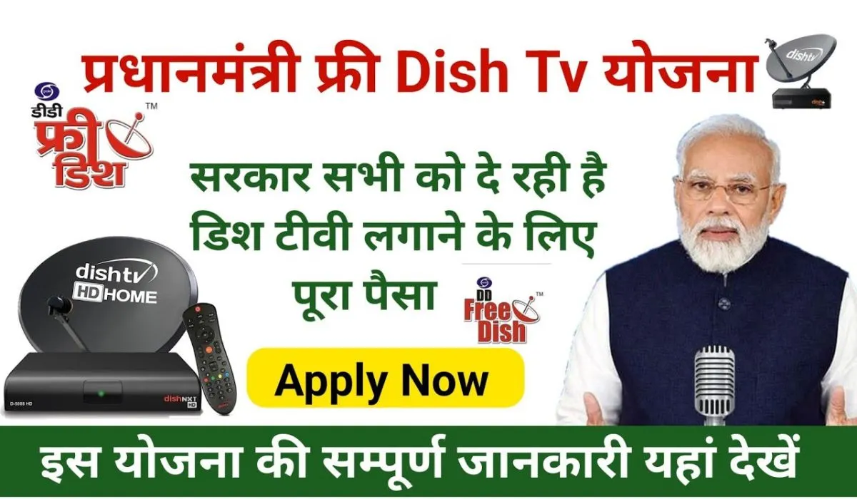 Free Dish Tv Yojana