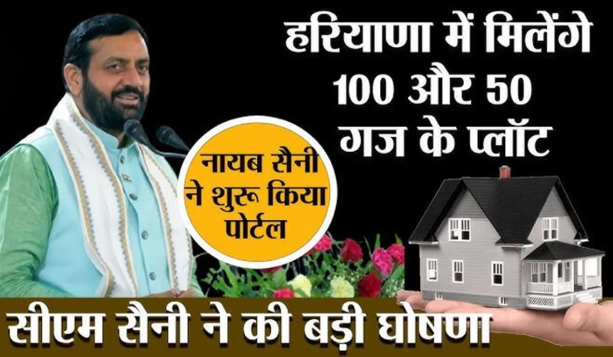 Haryana Garib Awas Yojana