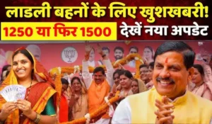 10 सितंबर को आएगी Ladli Behna Yojana की 16वीं किस्त? जानें कैसे चेक करें 1,250 रुपये का पेमेंट स्टेटस