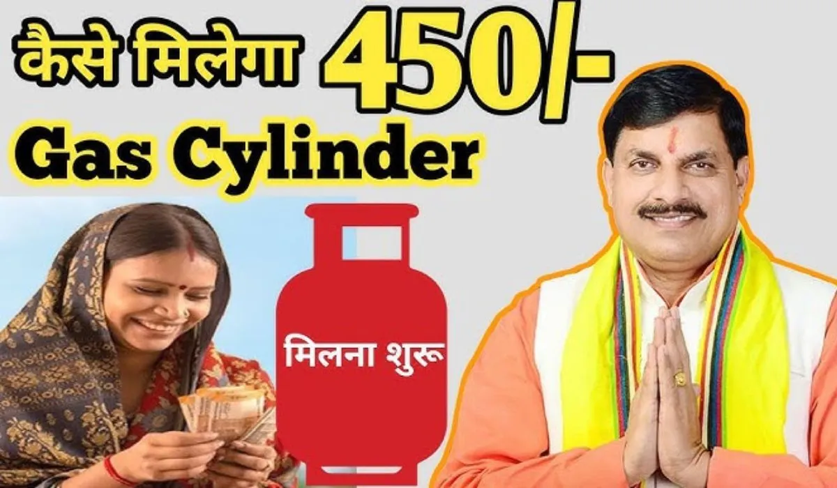 Ladli Behna Yojana Gas Cylinder Yojana