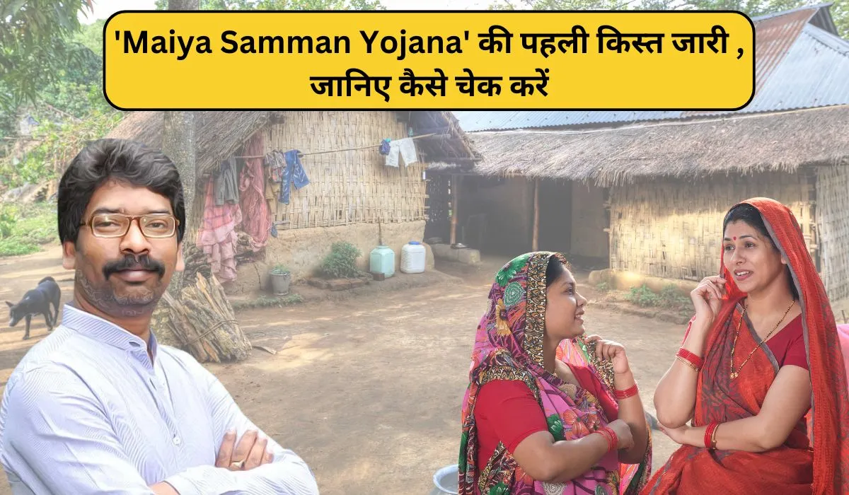 Maiya Samman Yojana