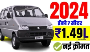 Maruti Suzuki Eeco 7 Seater का नया वेरिएंट लॉन्च! जानें इसके धांसू फीचर्स, इंजन पावर और कीमत