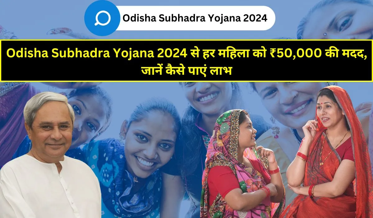 Odisha Subhadra Yojana