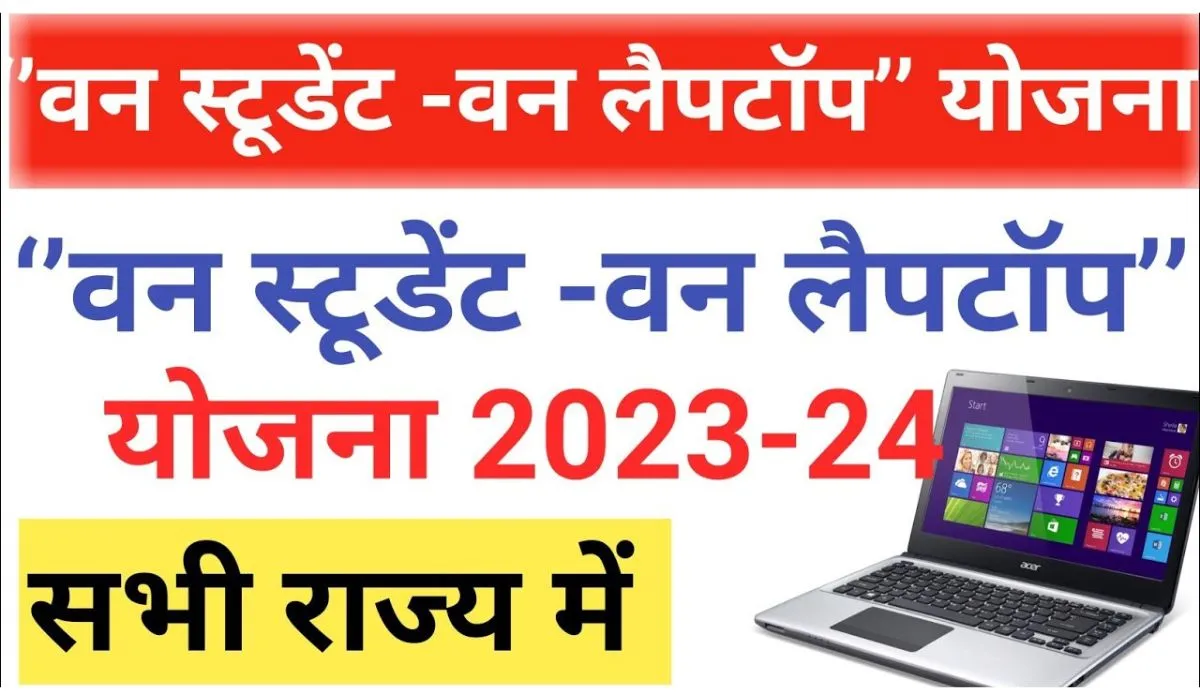 One Student One Laptop Yojana