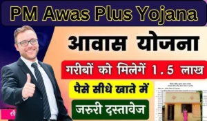 प्रधानमंत्री मोदी का बड़ा ऐलान, PM Awas Plus Yojana से मिलेंगे लाखों परिवारों को मुफ्त में घर