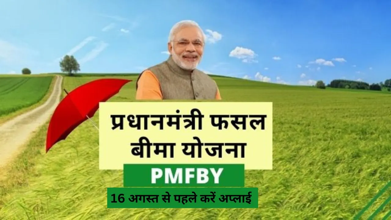 PM Fasal Bima Yojana