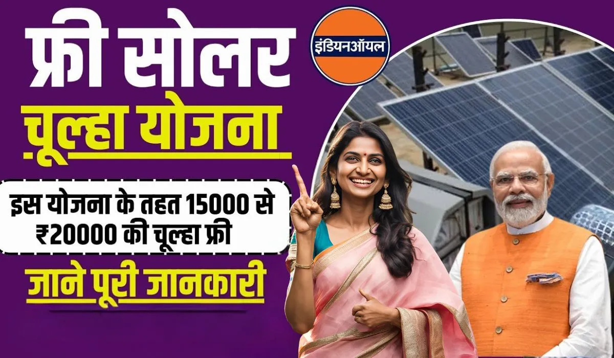 PM Free Solar Chulha Yojana