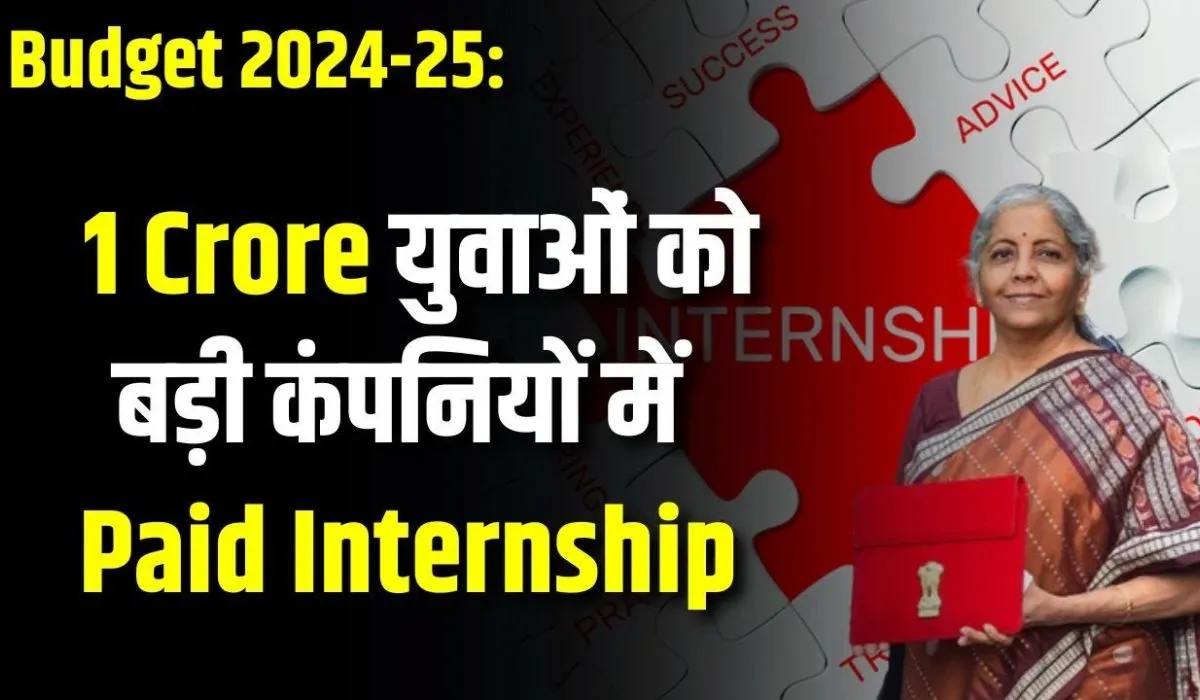 PM Internship Scheme