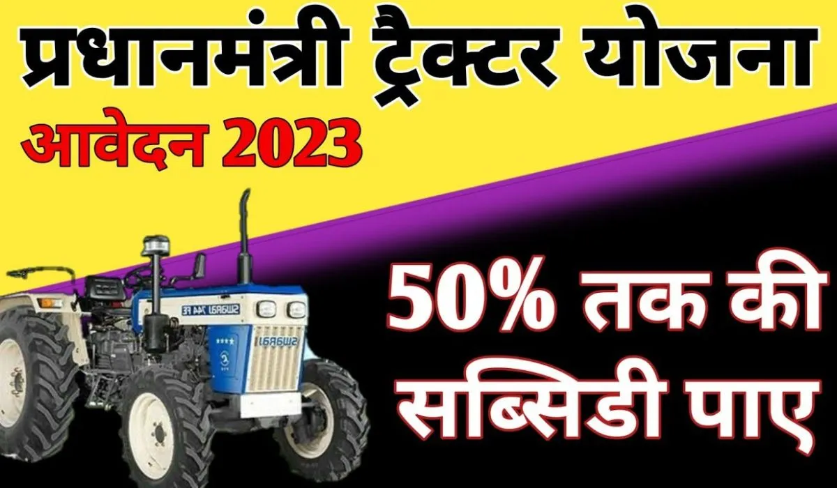 PM Kisan Tractor Subsidy Yojana