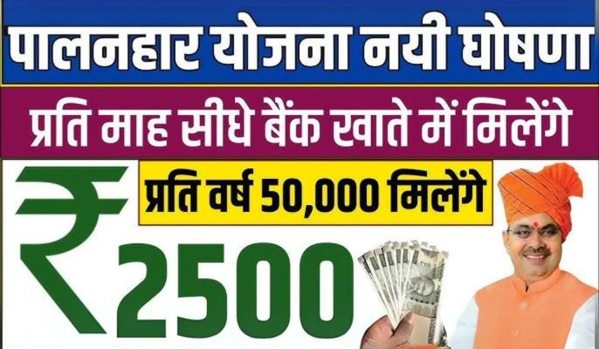 Rajasthan Palanhar Yojana