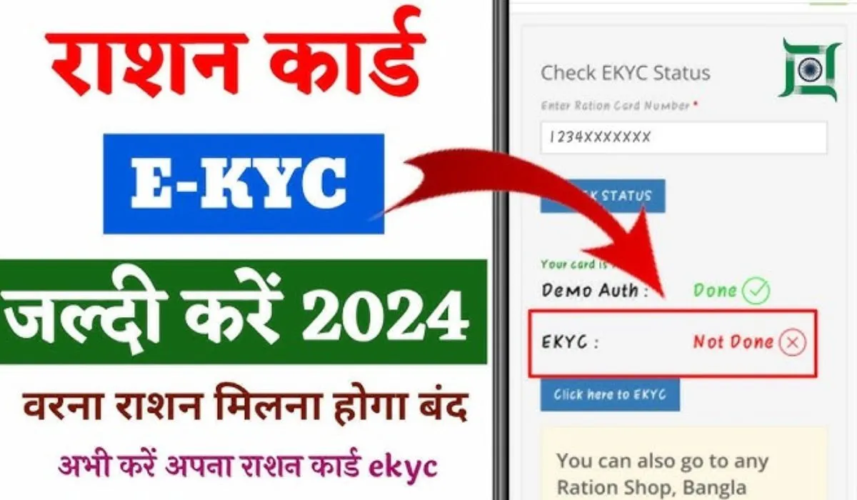 Ration Card KYC