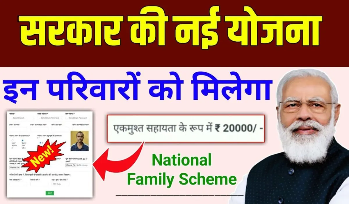 UP National Family Benefit Scheme