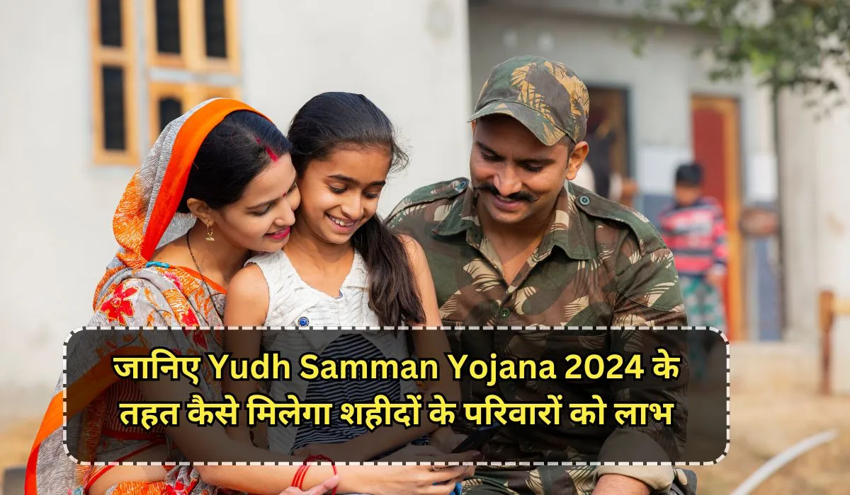 Yudh Samman Yojana 2024