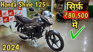 अब Bajaj की मुंह काला करने आया Honda Shine 125 का नया दमदार बाइक , कीमत और फीचर्स ने उड़ाया होश 