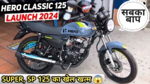 अब धांसू लुक से दीवाना बनाने आया नया दमदार Hero Classic 125 की बाइक, जानिए कीमत