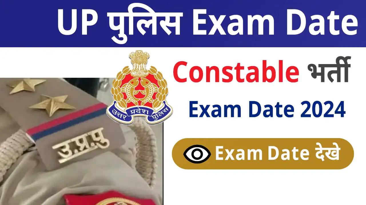 UP Police Constable Exam 2024